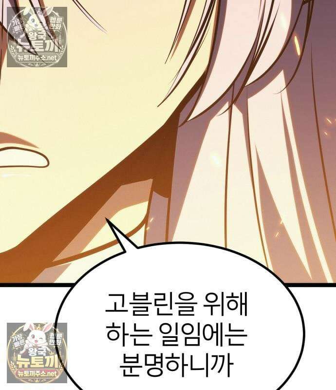 레벨999 고블린 53화 18