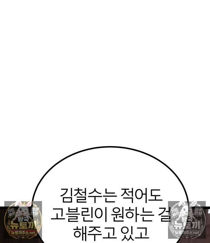 레벨999 고블린 53화 23