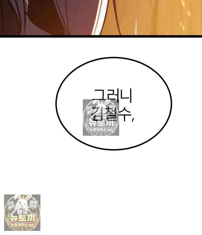 레벨999 고블린 53화 28
