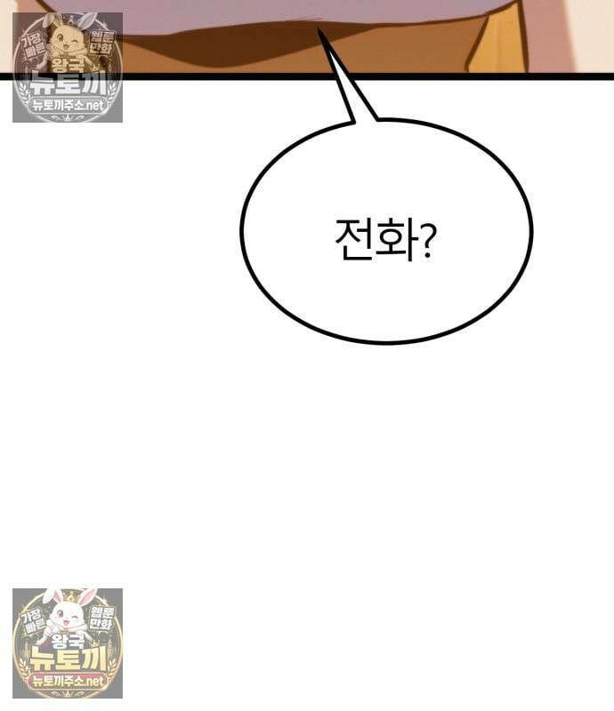 레벨999 고블린 53화 47
