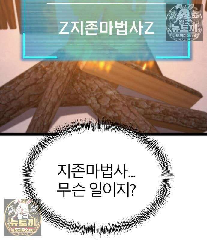 레벨999 고블린 53화 49