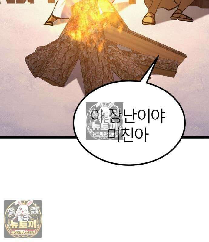 레벨999 고블린 53화 54