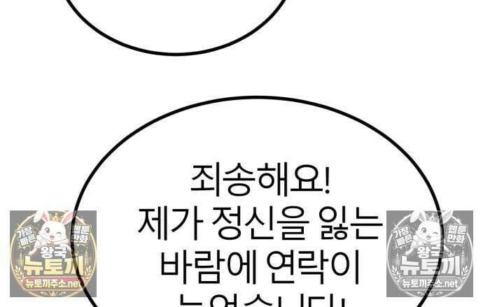 레벨999 고블린 53화 61