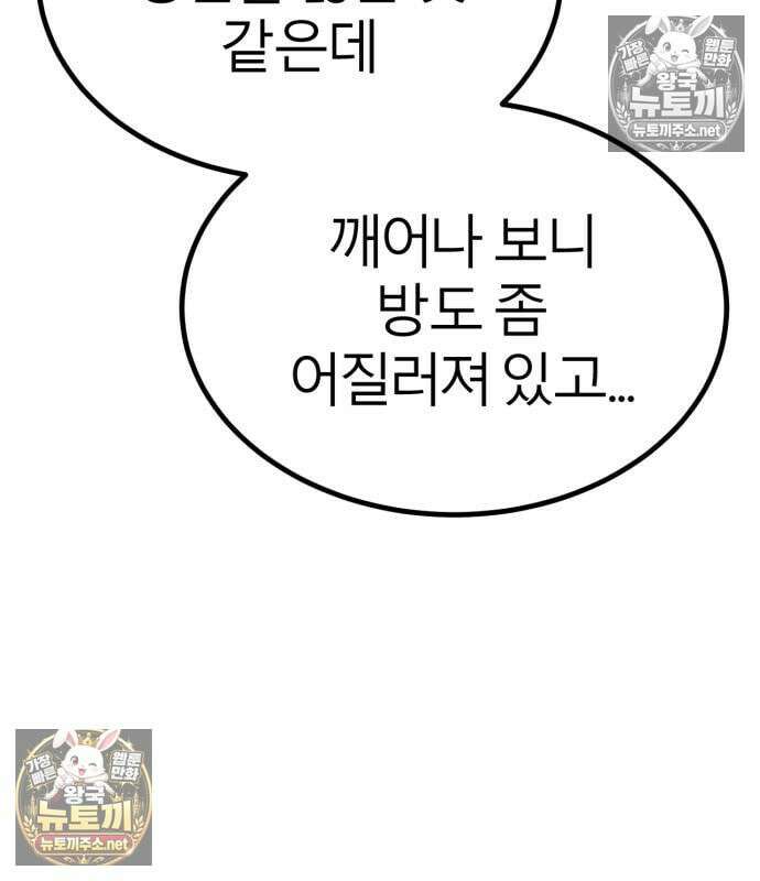 레벨999 고블린 53화 66