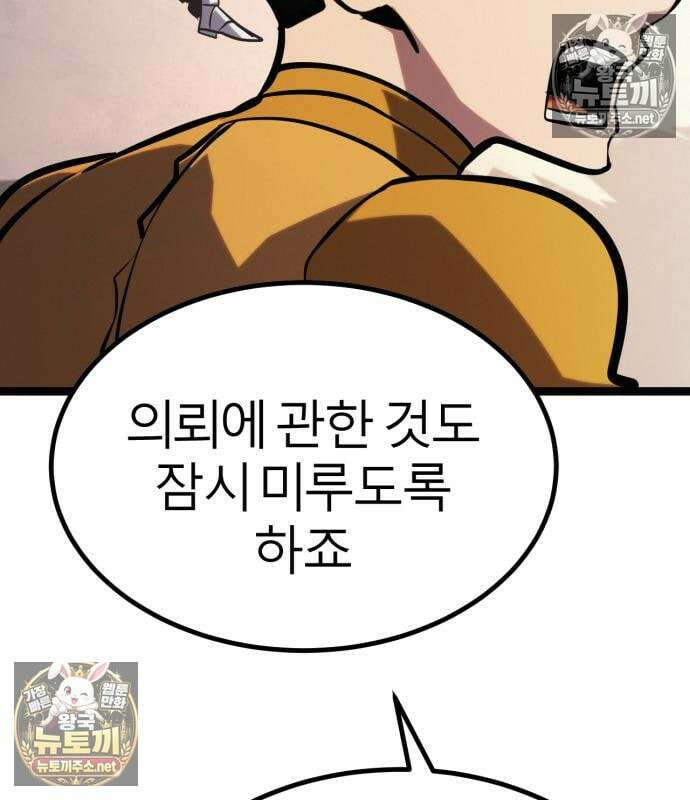 레벨999 고블린 53화 85