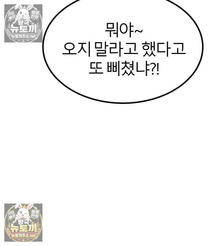 레벨999 고블린 53화 86
