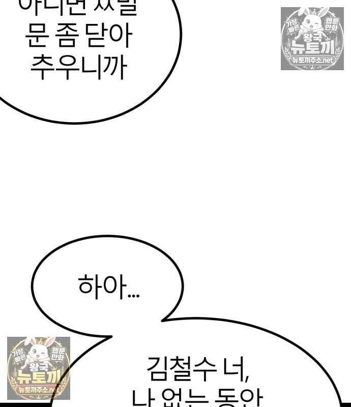 레벨999 고블린 53화 89