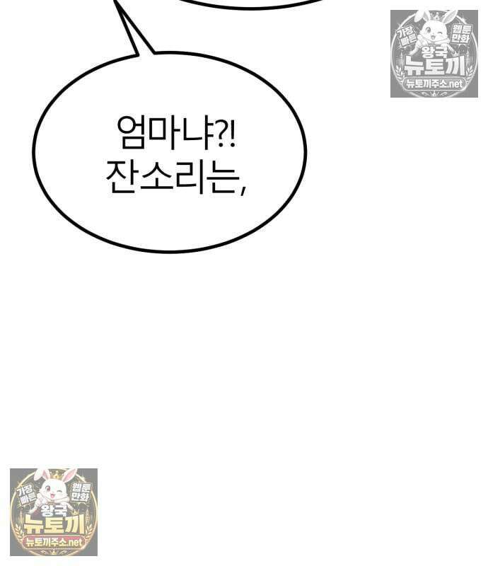 레벨999 고블린 53화 92