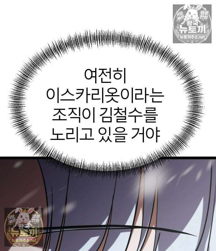 레벨999 고블린 53화 93