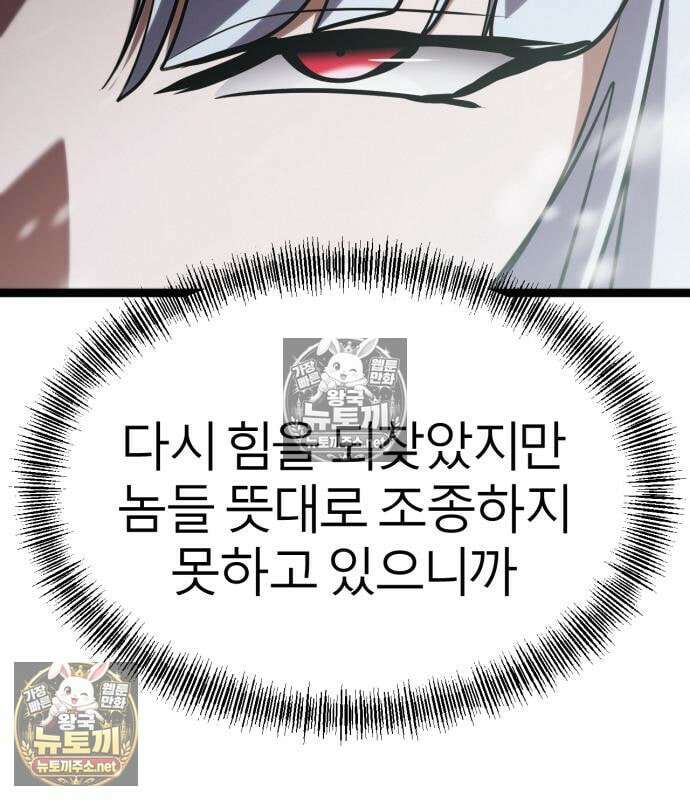 레벨999 고블린 53화 94