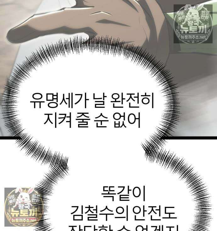 레벨999 고블린 53화 101