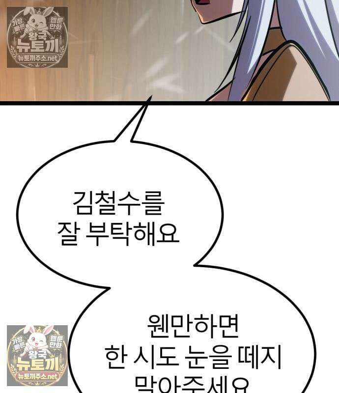 레벨999 고블린 53화 104
