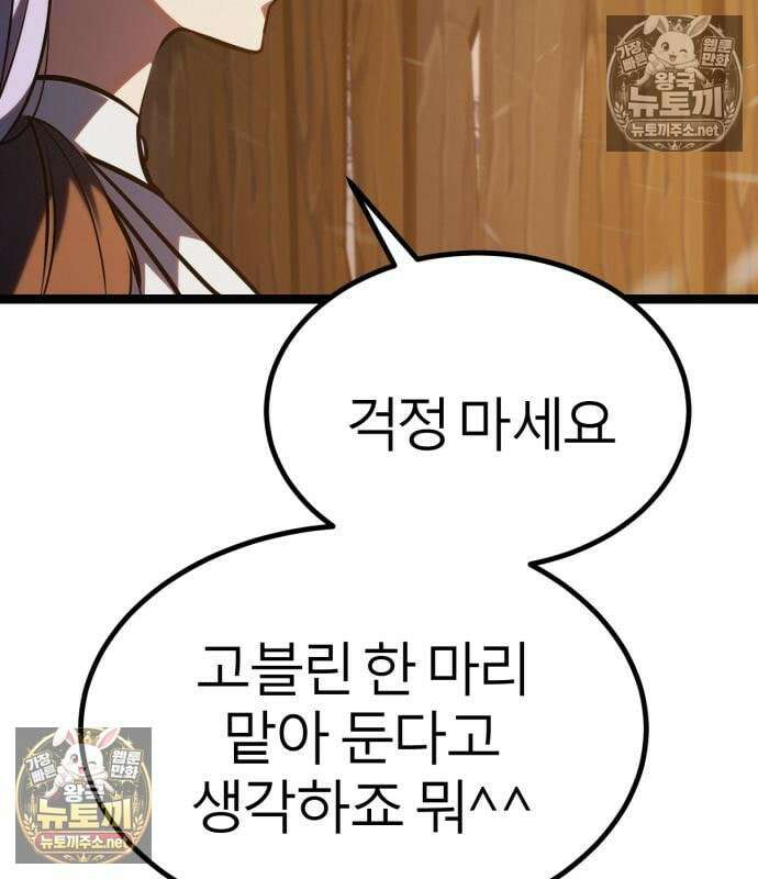 레벨999 고블린 53화 106