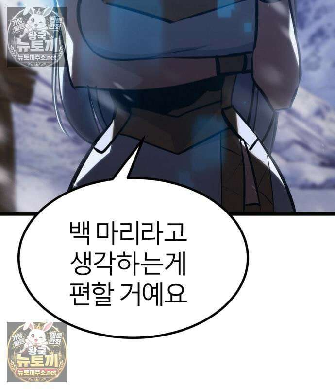레벨999 고블린 53화 109