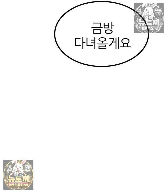 레벨999 고블린 53화 110