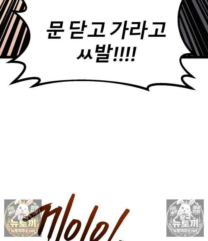 레벨999 고블린 53화 113