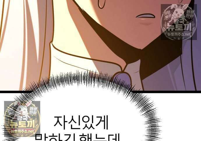 레벨999 고블린 53화 122