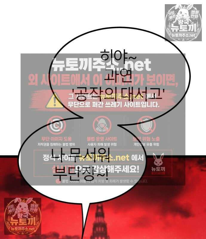 레벨999 고블린 53화 143