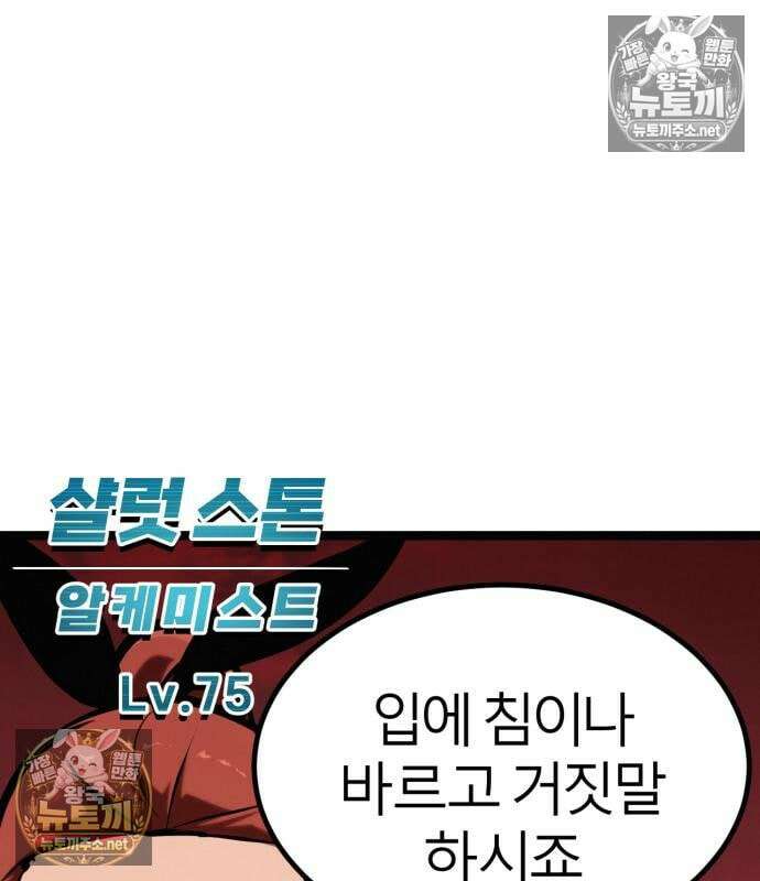 레벨999 고블린 53화 146