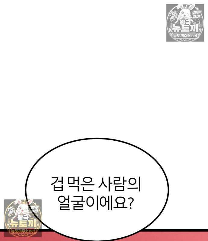 레벨999 고블린 53화 149