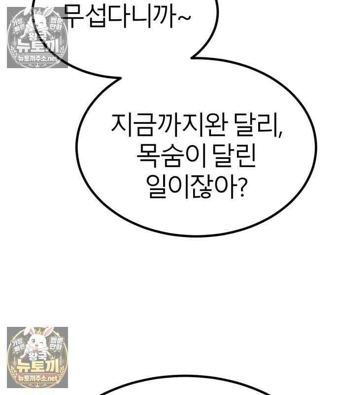 레벨999 고블린 53화 152