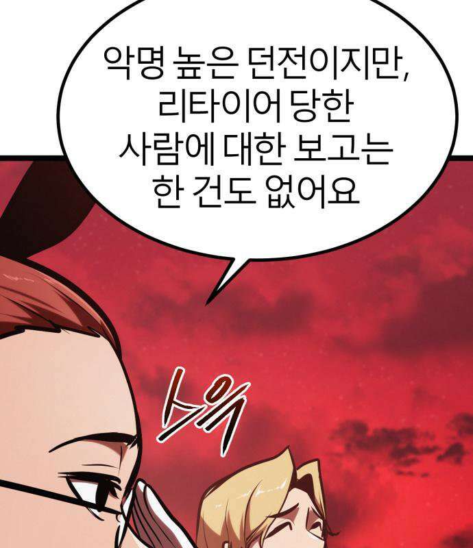 레벨999 고블린 53화 153