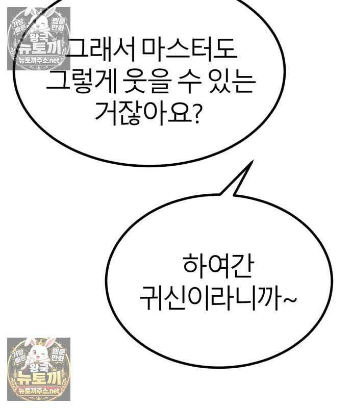 레벨999 고블린 53화 155