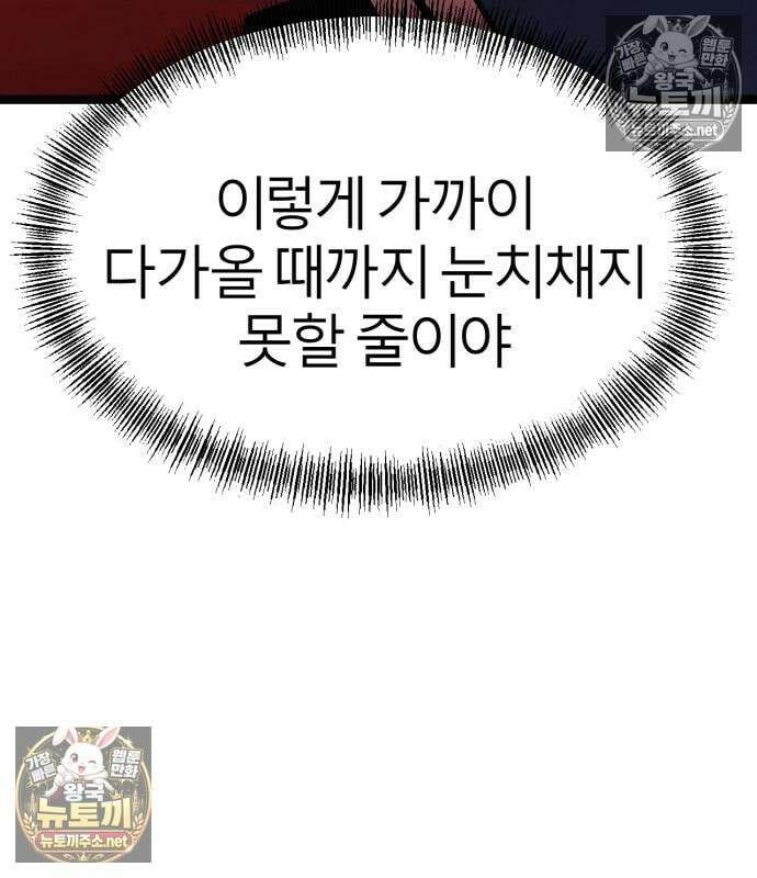 레벨999 고블린 53화 166