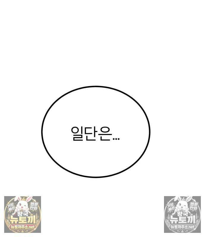 레벨999 고블린 53화 172