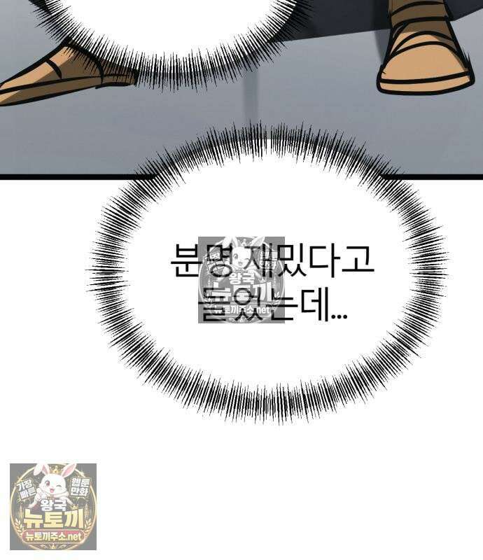 레벨999 고블린 53화 182