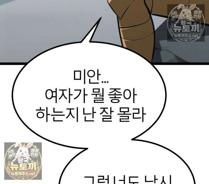 레벨999 고블린 53화 194