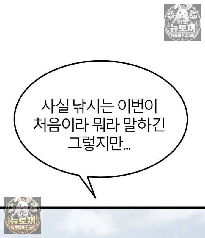 레벨999 고블린 53화 196