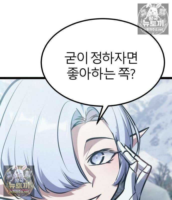 레벨999 고블린 53화 199