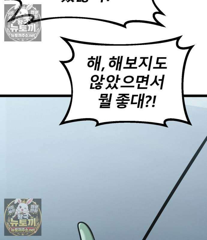 레벨999 고블린 53화 204
