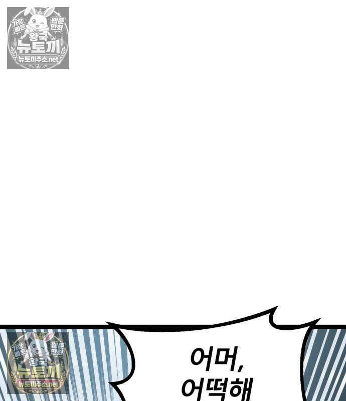 레벨999 고블린 53화 209