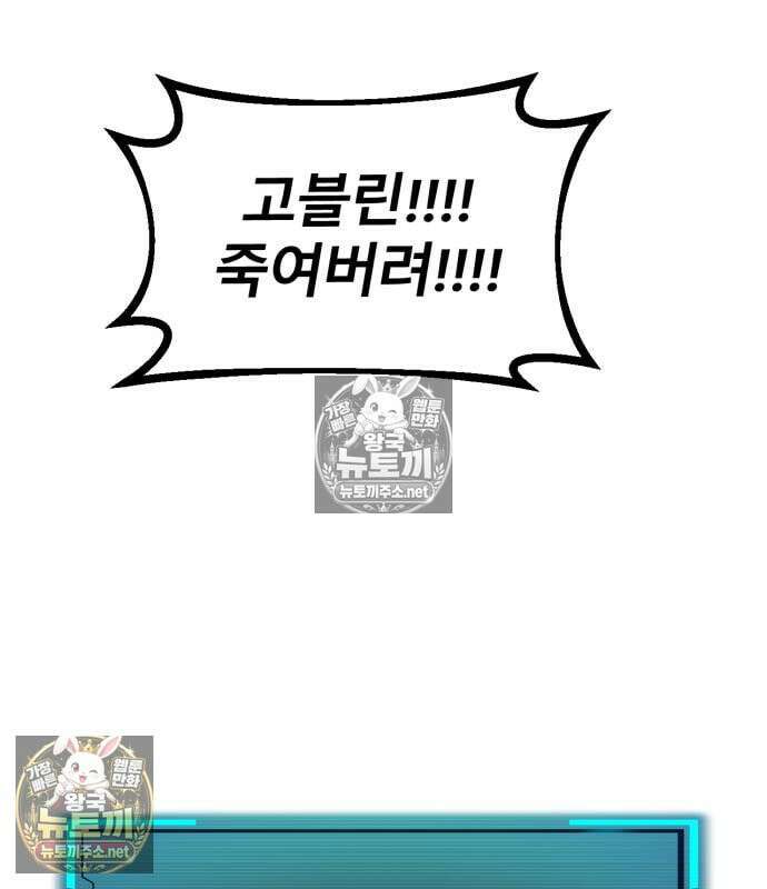 레벨999 고블린 53화 222