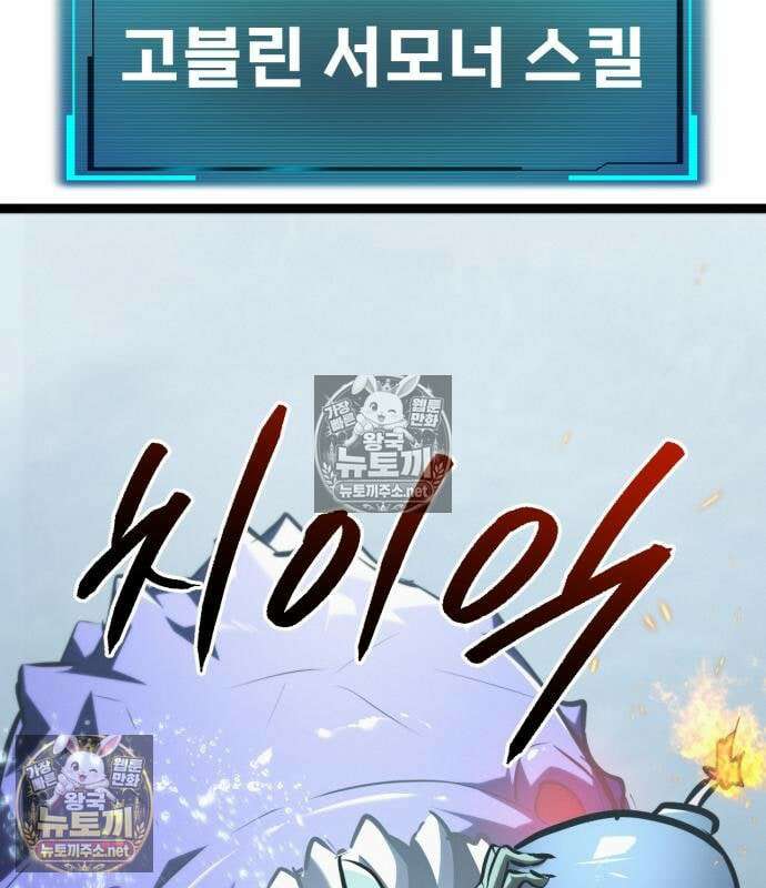 레벨999 고블린 53화 223