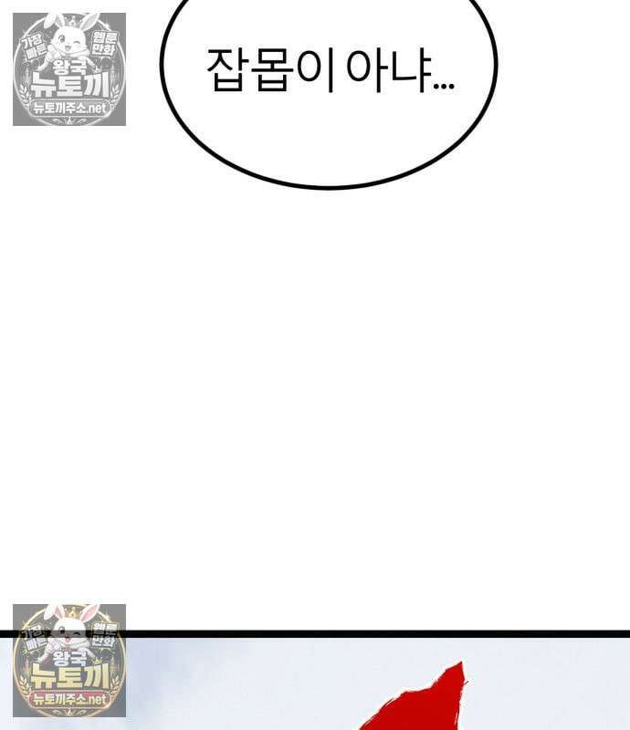 레벨999 고블린 53화 233