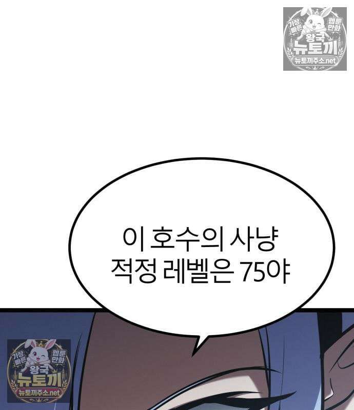 레벨999 고블린 53화 237