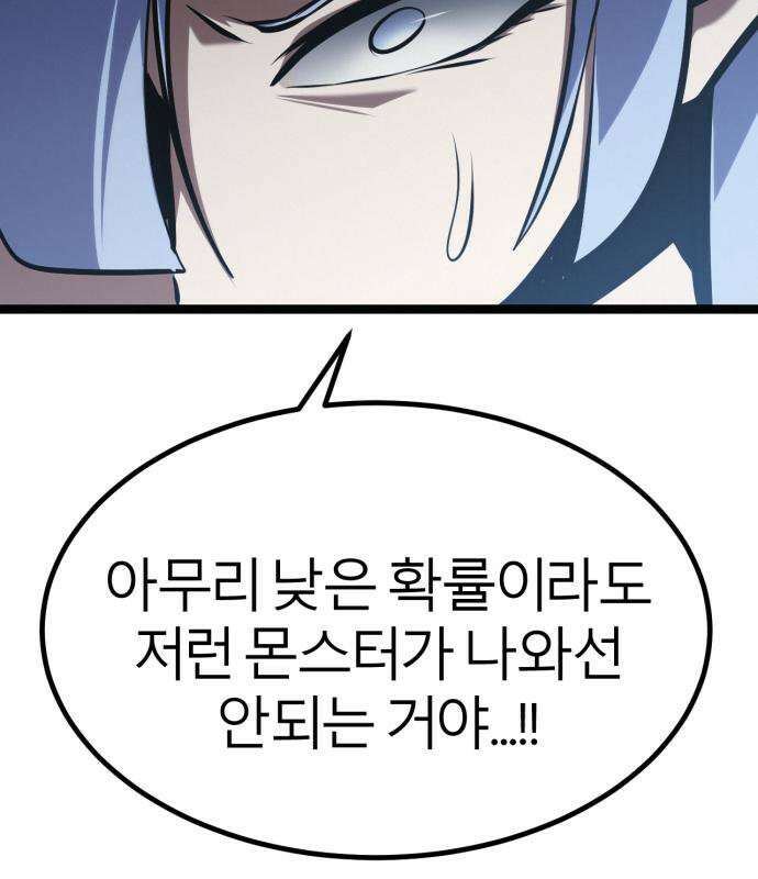 레벨999 고블린 53화 238