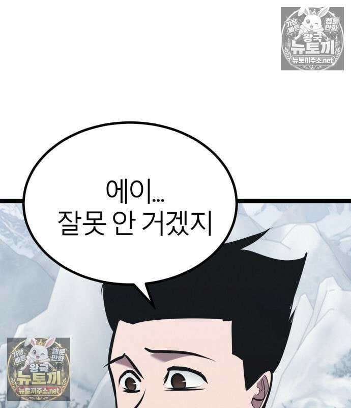 레벨999 고블린 53화 258
