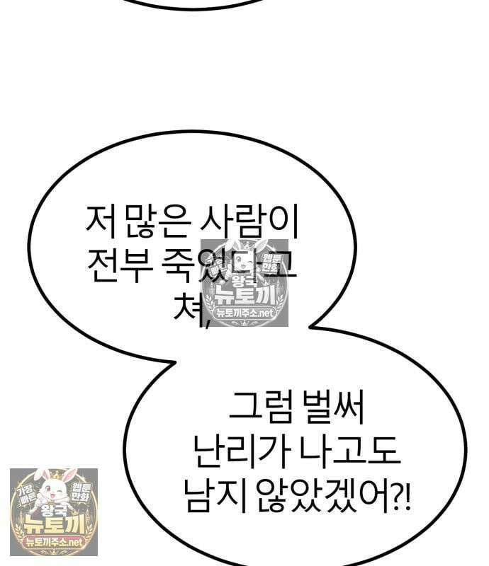 레벨999 고블린 53화 260