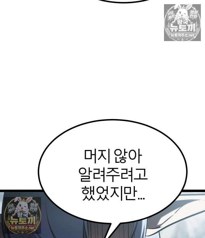 레벨999 고블린 53화 261