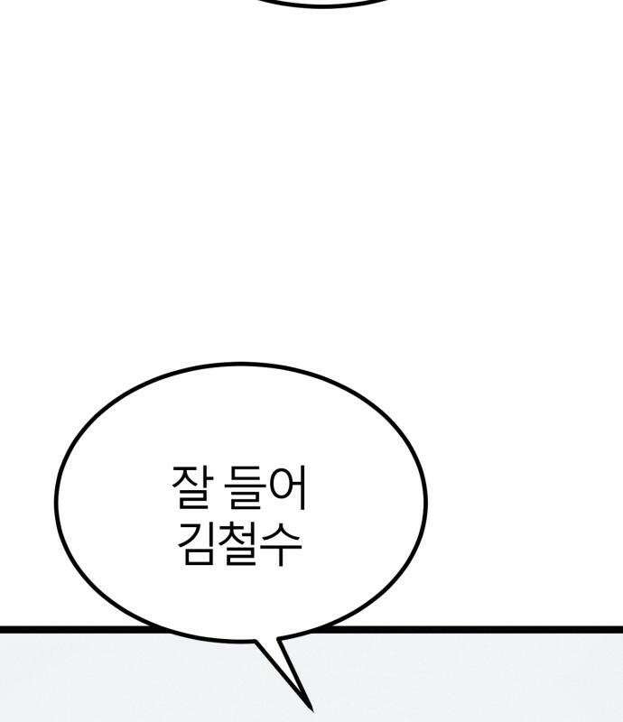 레벨999 고블린 53화 263