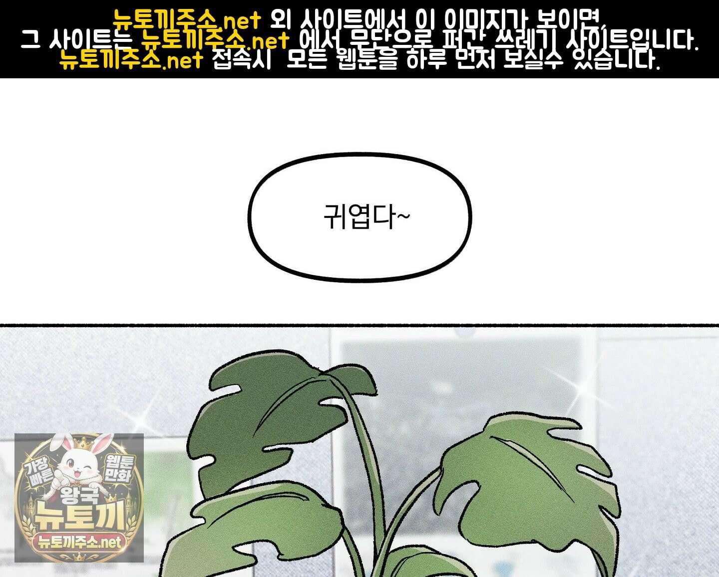 당신이 방심한 사이 7화 1