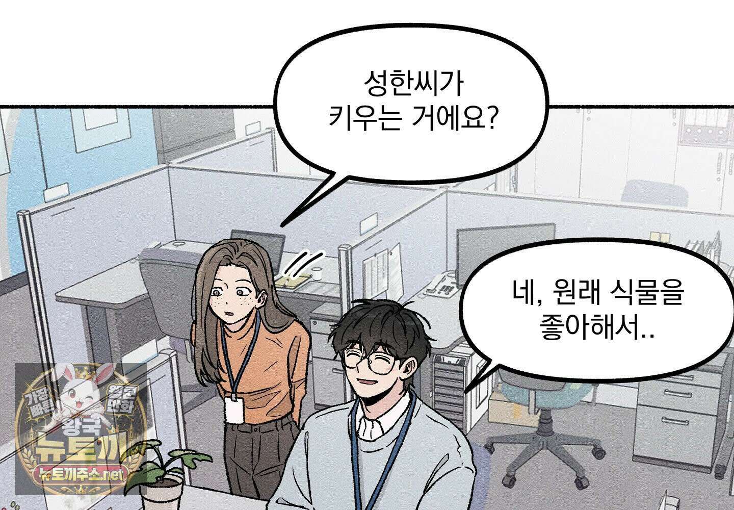 당신이 방심한 사이 7화 3