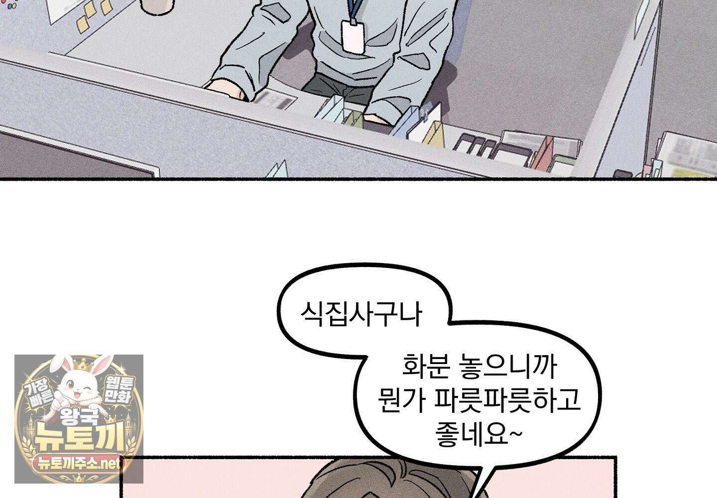 당신이 방심한 사이 7화 4
