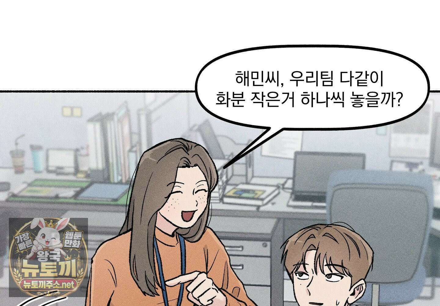 당신이 방심한 사이 7화 6