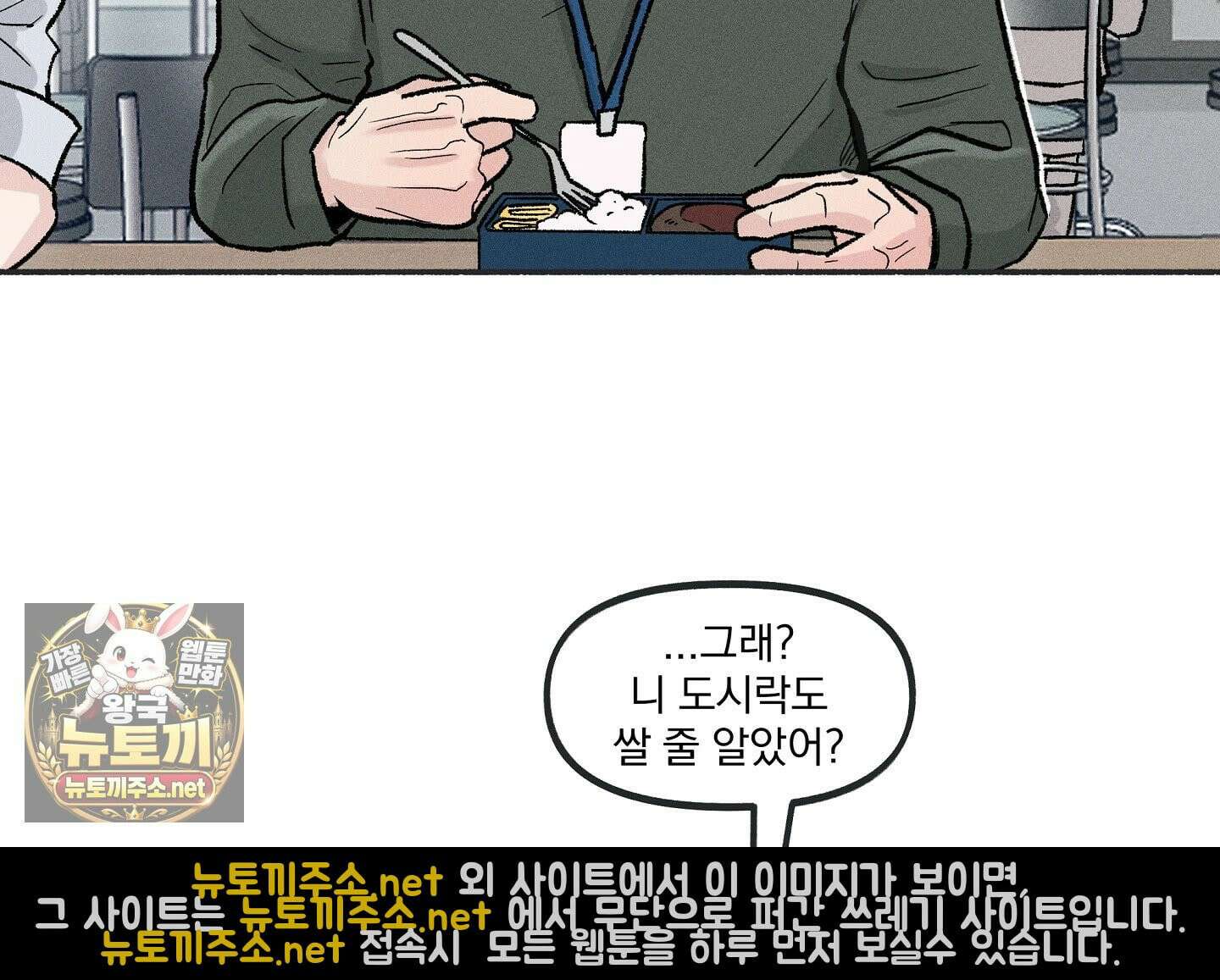 당신이 방심한 사이 15화 3
