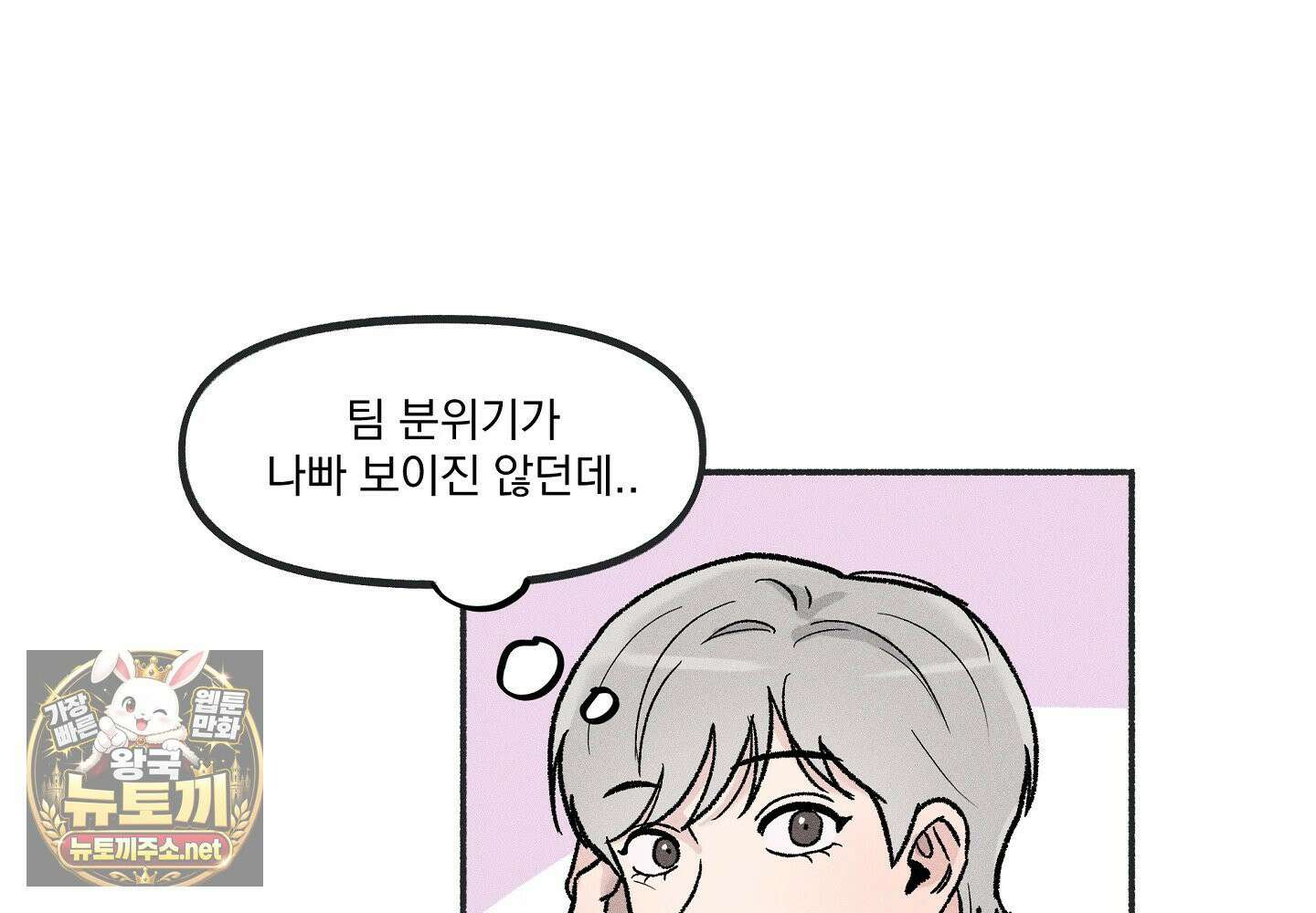 당신이 방심한 사이 15화 5